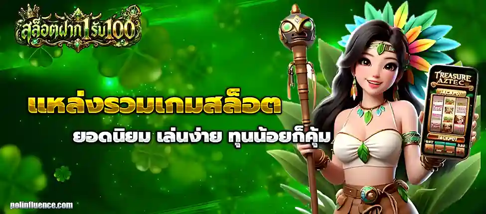 เว็บ สล็อต ฝาก 1 บาท