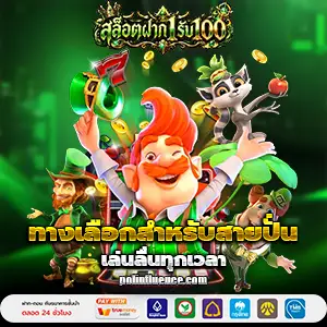 ฝาก2บาทรับ100ล่าสุด