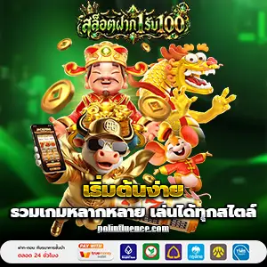 ฝาก2รับ100วอเลท