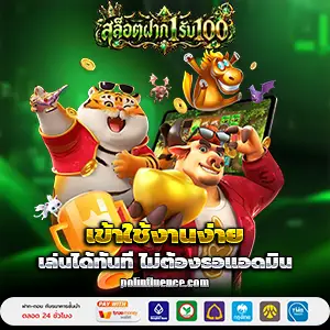 โปรสล็อต1บาท
